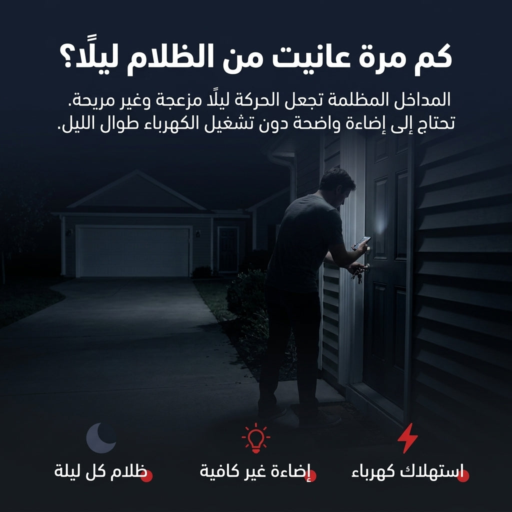 اضاءة ليلية بالطاقة الشمسية