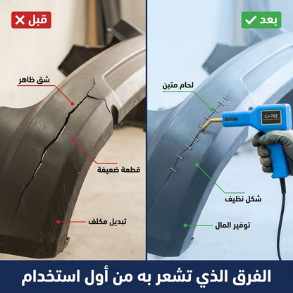 ماكينة لحام البلاستيك وتصليح البارشوك