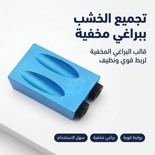 قالب البراغي المخفية للنجارة