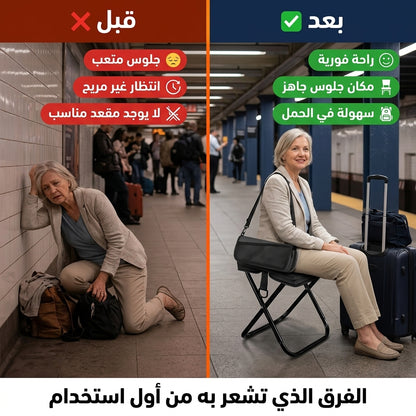 كرسي محمول قابل للطي