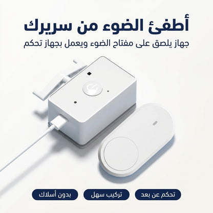 بوطون الضو بالتيليكوموند بلا فيلات – طفي الضو من الفراش