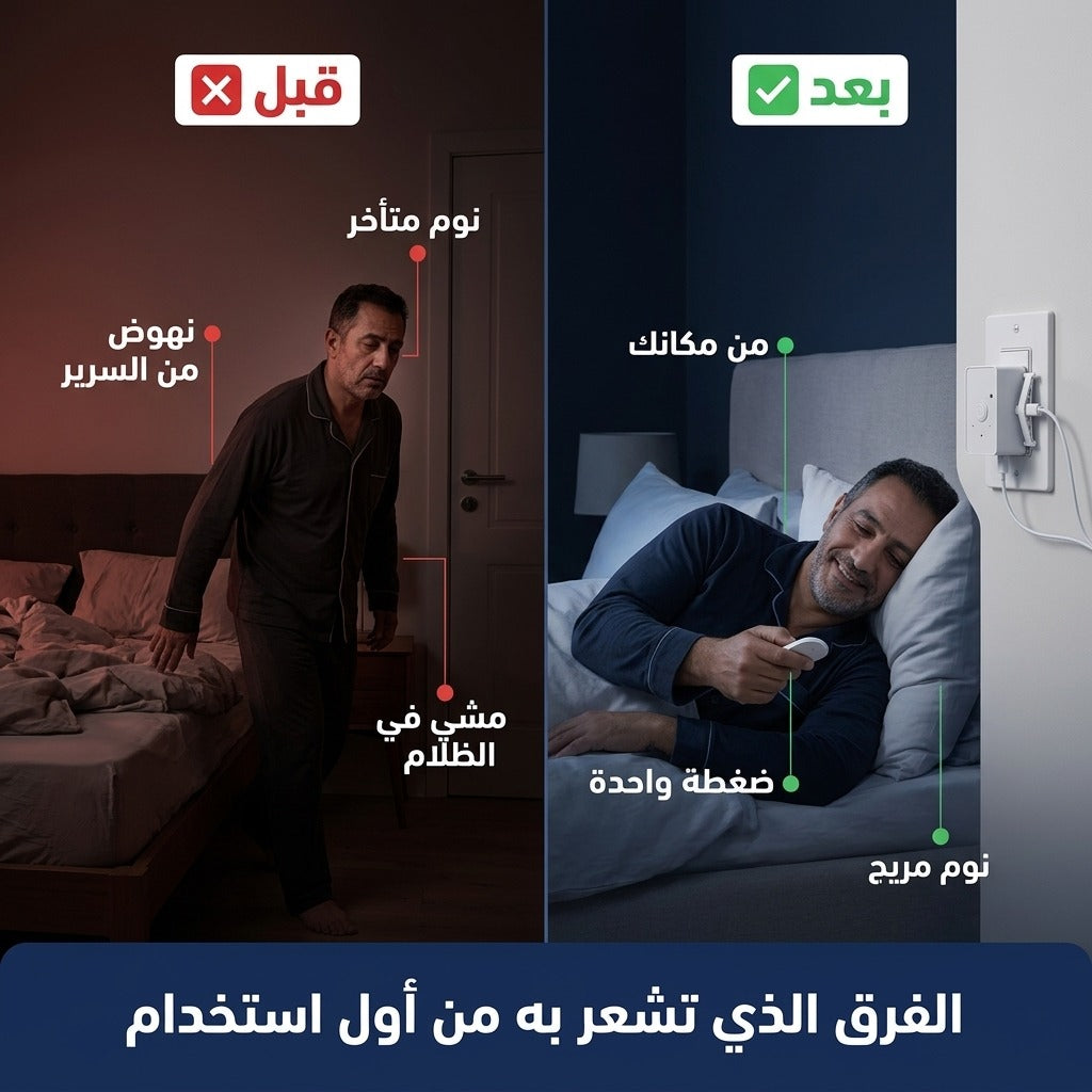 بوطون الضو بالتيليكوموند بلا فيلات – طفي الضو من الفراش