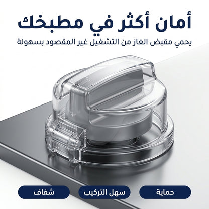 اغطية أمان للفرن