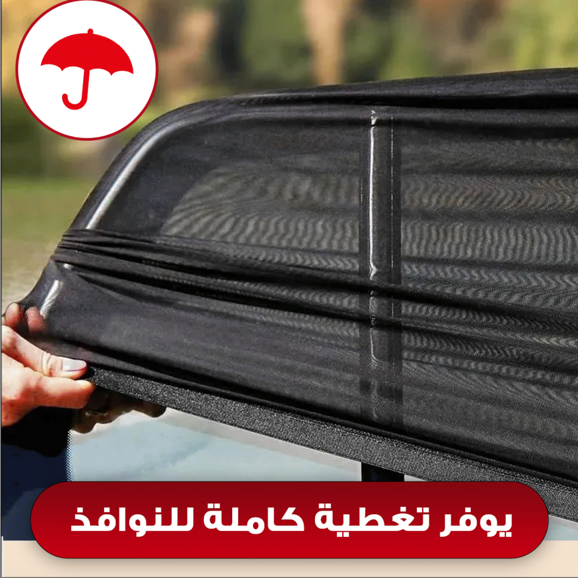 ستائر خلفية واقية من الشمس (2قطع)