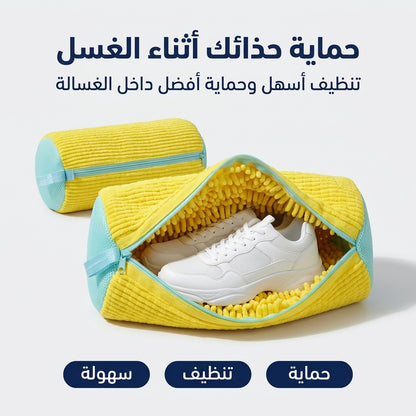 حقيبة غسيل الاحذية