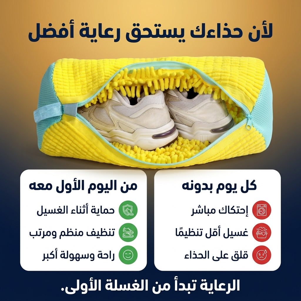 حقيبة غسيل الاحذية