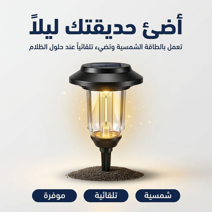 انارة الفناء الشمسية
