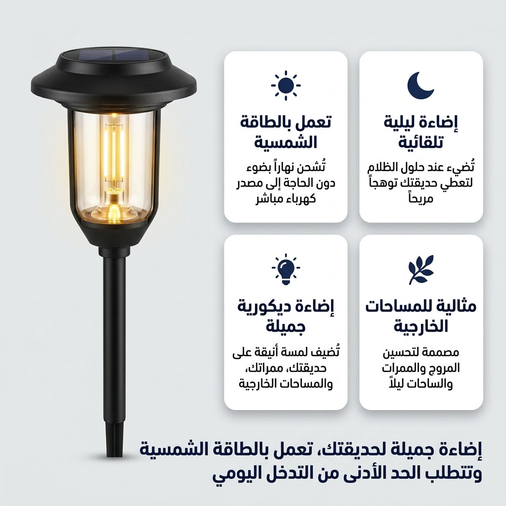 انارة الفناء الشمسية