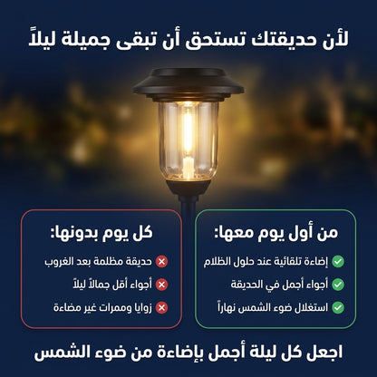 انارة الفناء الشمسية