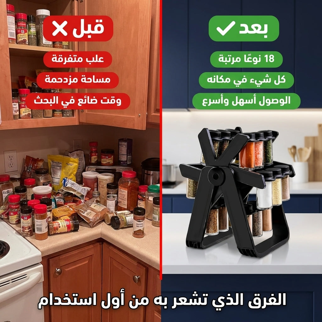 حامل التوابل الدوار