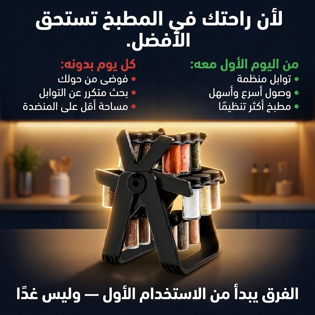 حامل التوابل الدوار