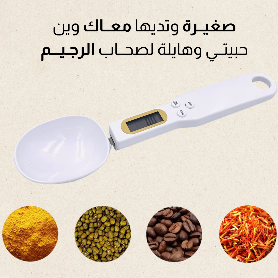 ملــعقة مــيــزان رقــميــة