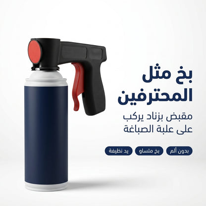 مقبض بخاخ الصباغة بزناد