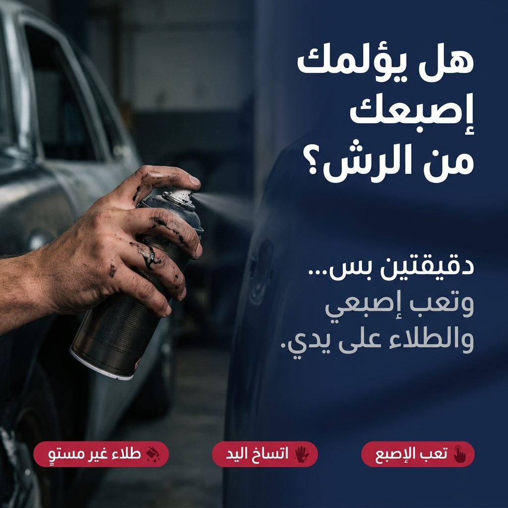 مقبض بخاخ الصباغة بزناد