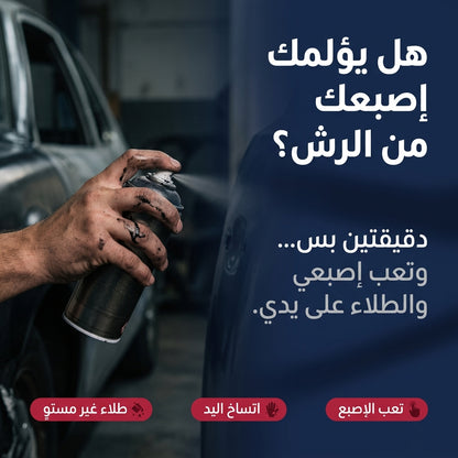 مقبض بخاخ الصباغة بزناد