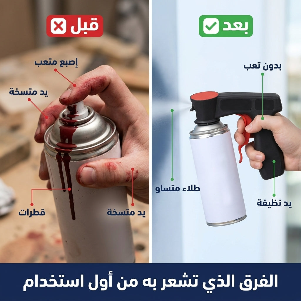 مقبض بخاخ الصباغة بزناد