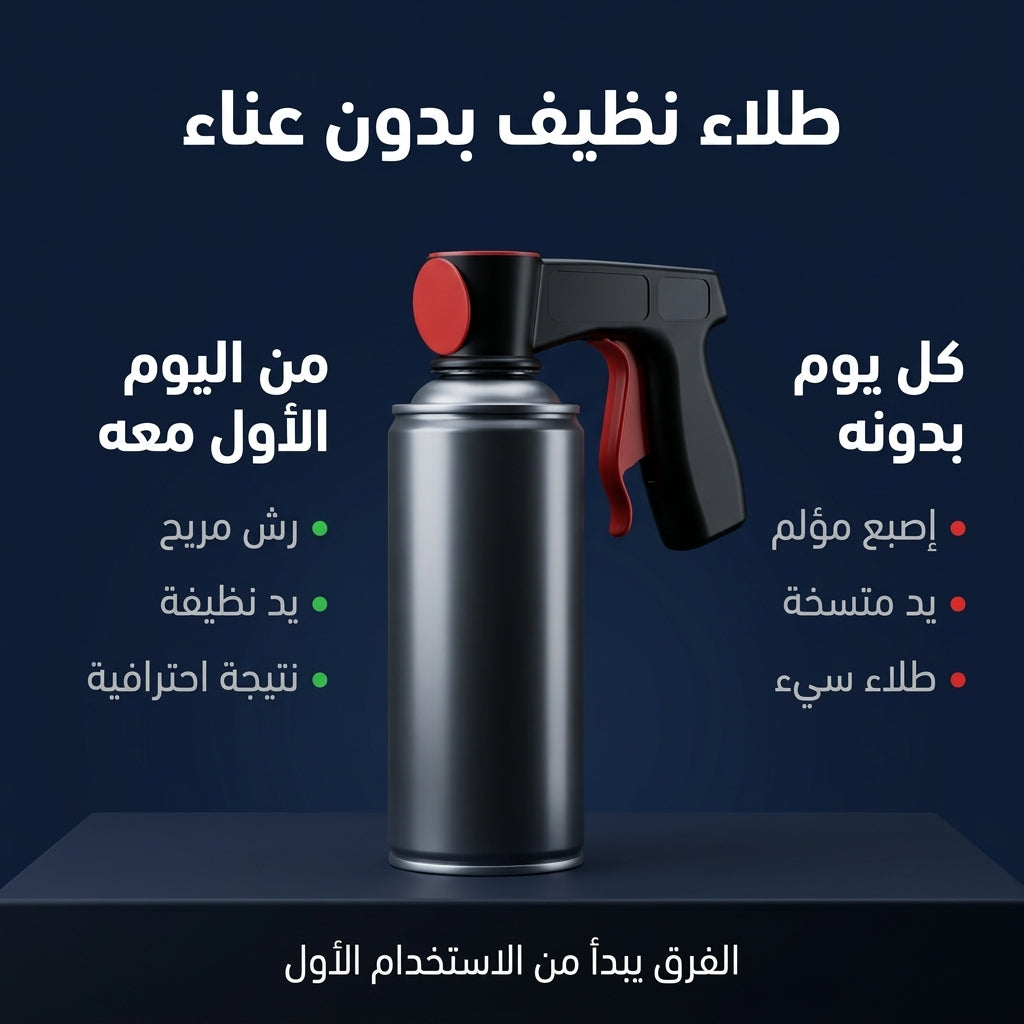 مقبض بخاخ الصباغة بزناد