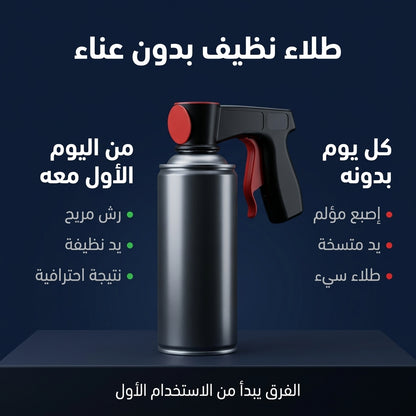 مقبض بخاخ الصباغة بزناد