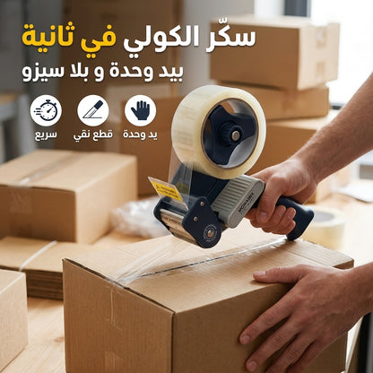 بيستولي السكوتش للتغليف