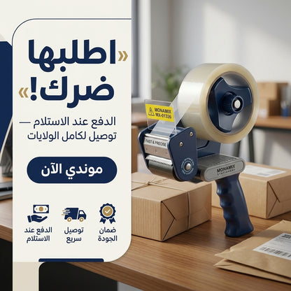 بيستولي السكوتش للتغليف