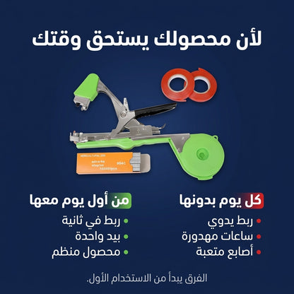 آلة ربط النباتات و الطماطم و الدالية