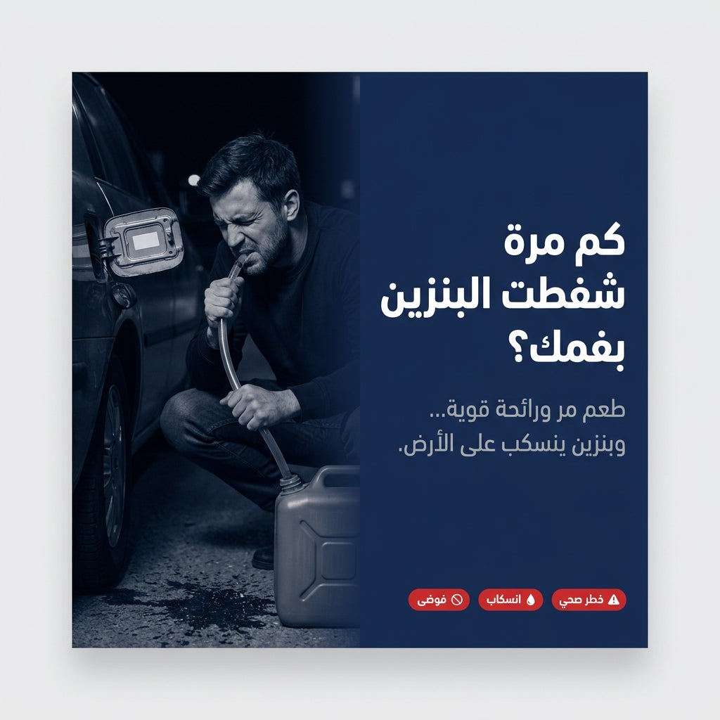 مضخة نقل البنزين و الزيت اليدوية