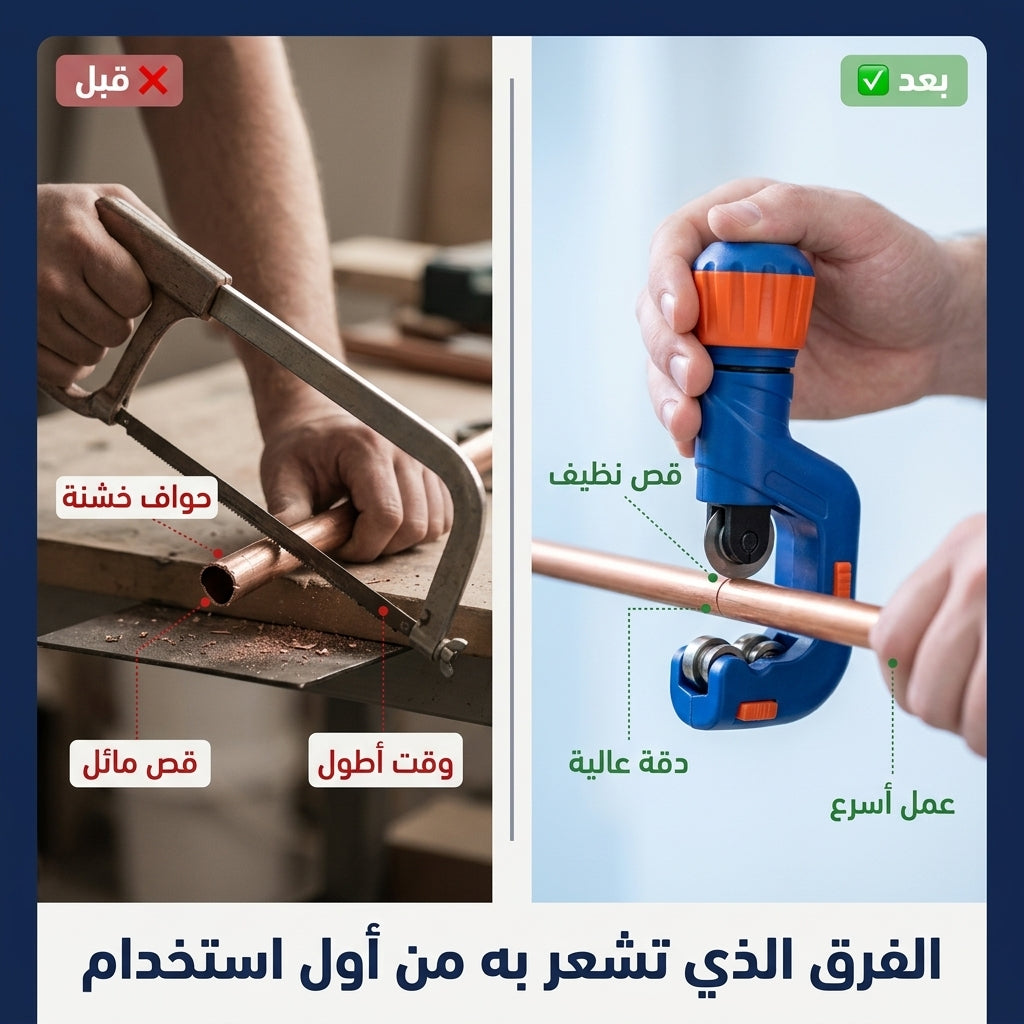 قاطع أنابيب النحاس و الألومينيوم
