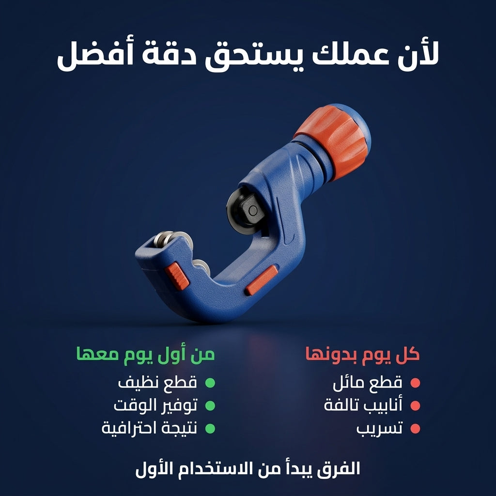 قاطع أنابيب النحاس و الألومينيوم