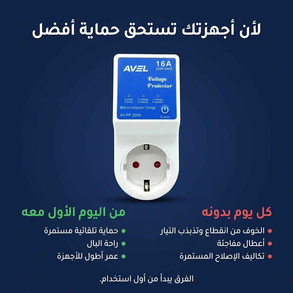 جهاز حماية الثلاجة من انقطاع الكهرباء