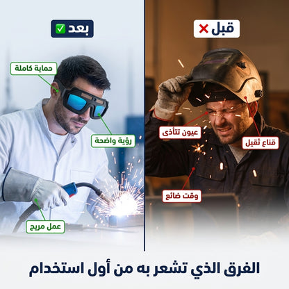 نظارات لحام تعتم تلقائيا بالطاقة الشمسية