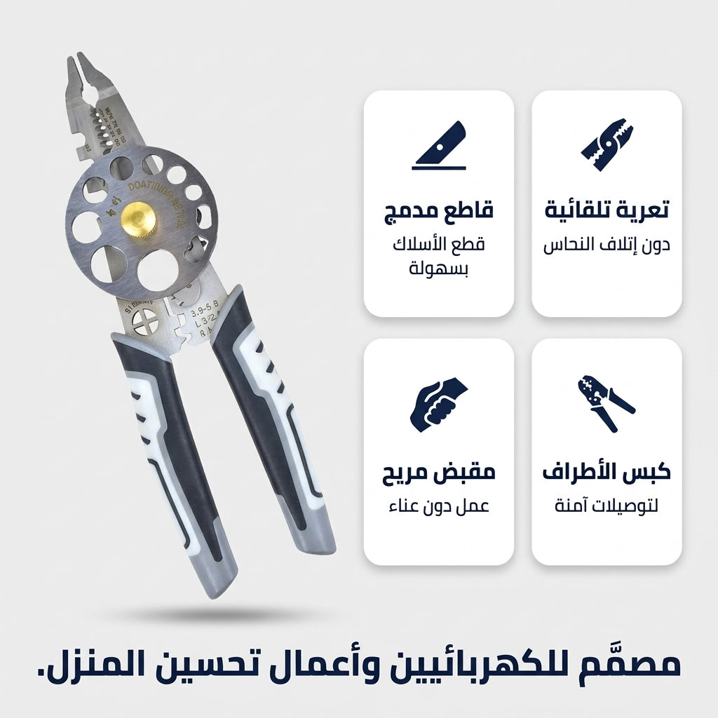 كماشة تقشير الأسلاك متعددة الوظائف