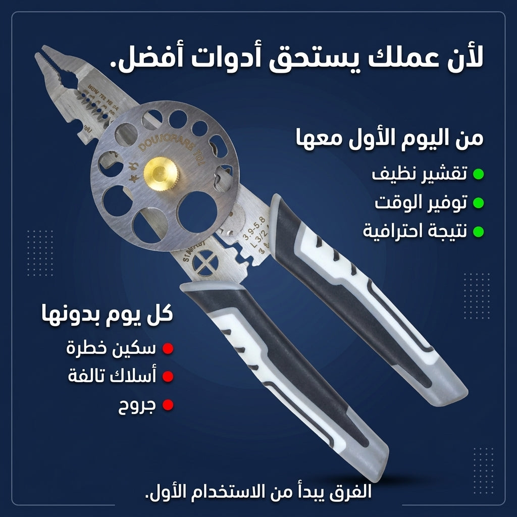 كماشة تقشير الأسلاك متعددة الوظائف