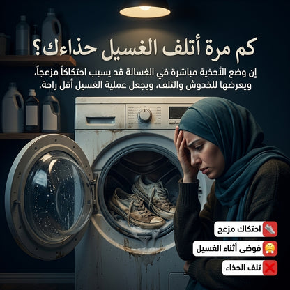 حقيبة غسيل الاحذية