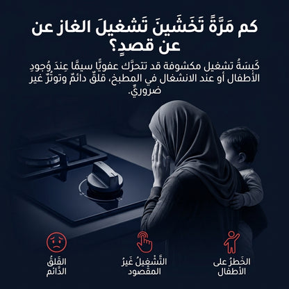 اغطية أمان للفرن