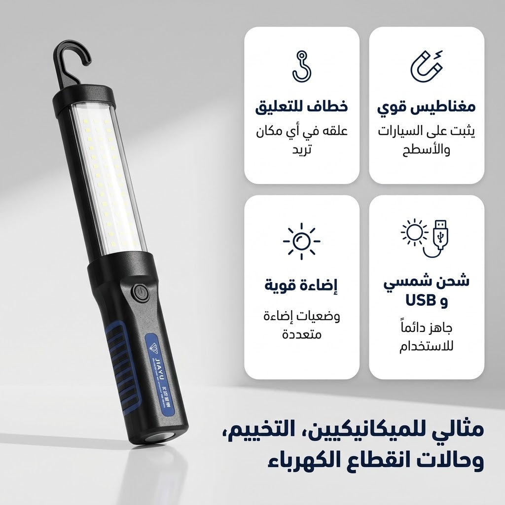 مصباح عمل LED قابل للشحن بالطاقة الشمسية مع مغناطيس وخطاف