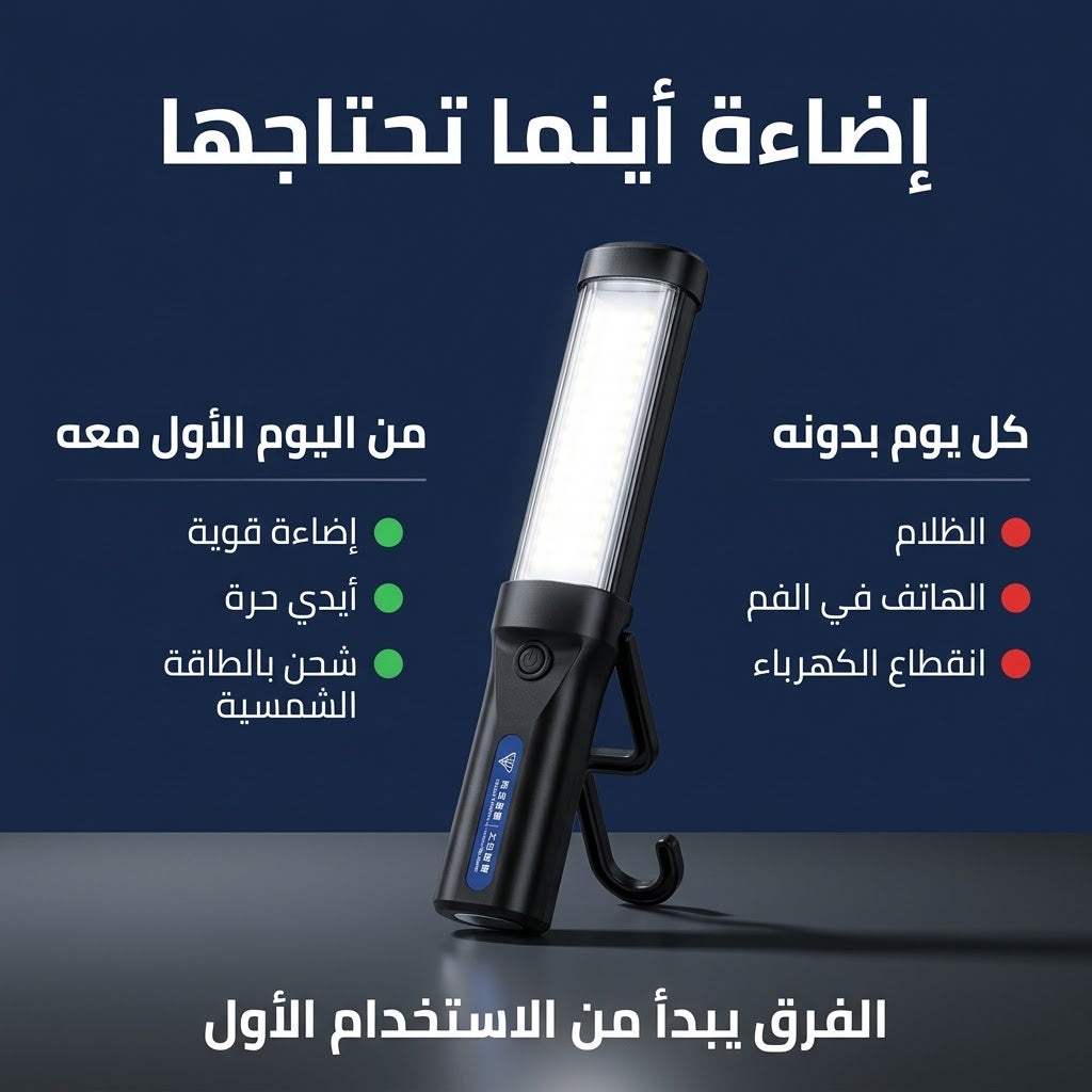 مصباح عمل LED قابل للشحن بالطاقة الشمسية مع مغناطيس وخطاف