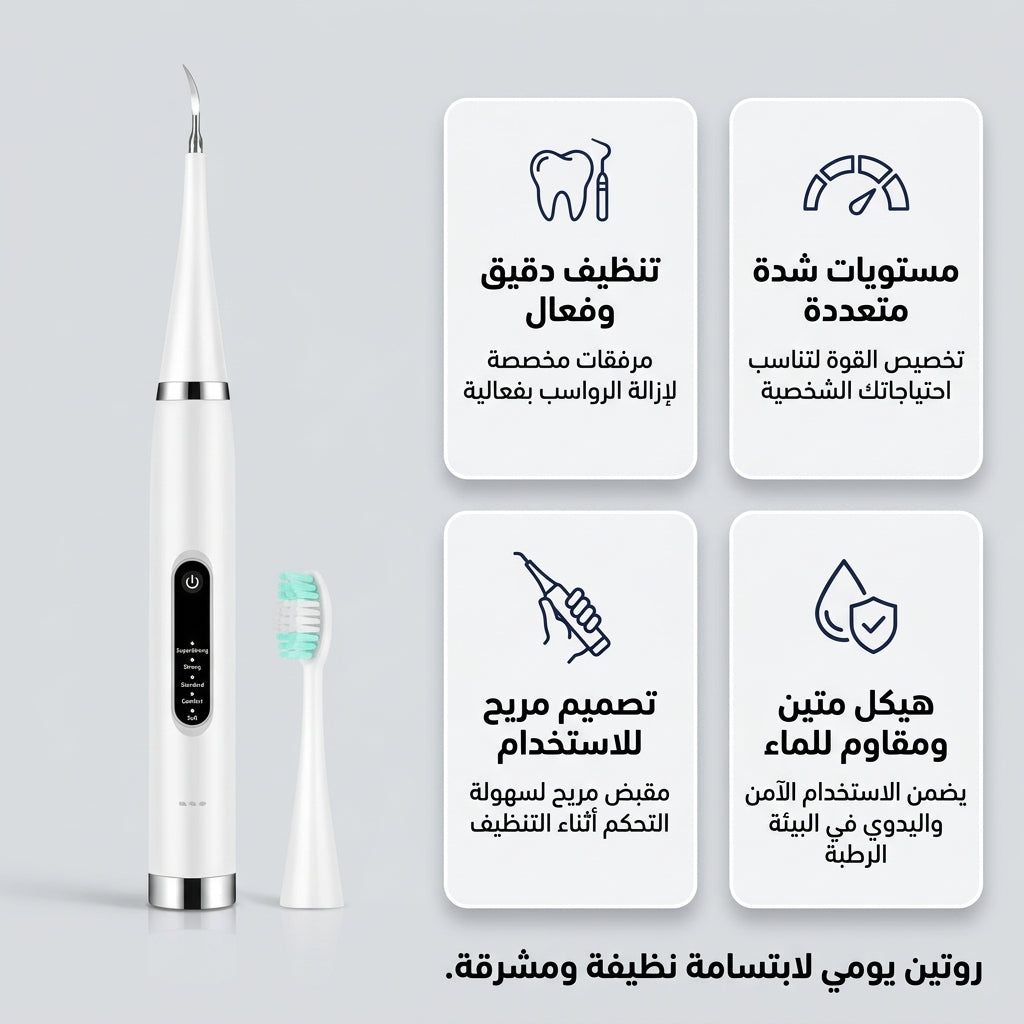 فرشاة أسنان كهربائية مع مزيل الجير