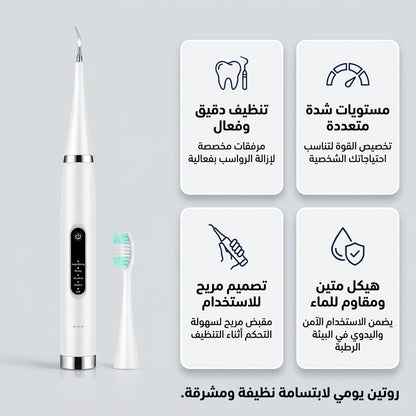 فرشاة أسنان كهربائية مع مزيل الجير