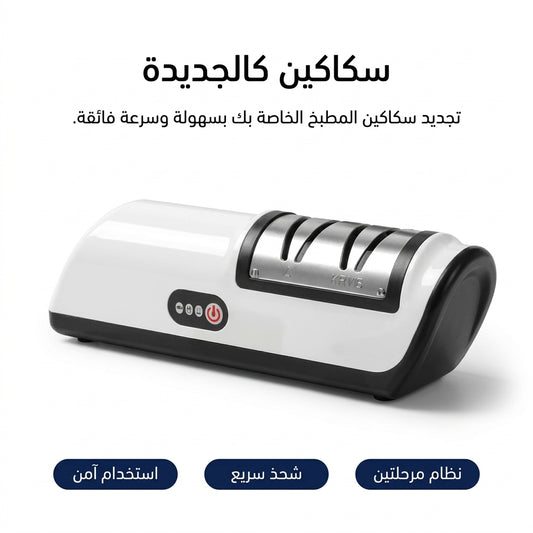 مسن السكاكين الكهربائي