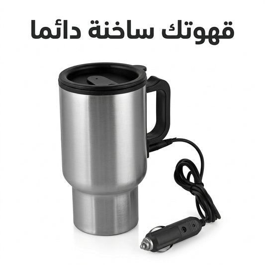 كوب السفر الكهربائي للسيارة