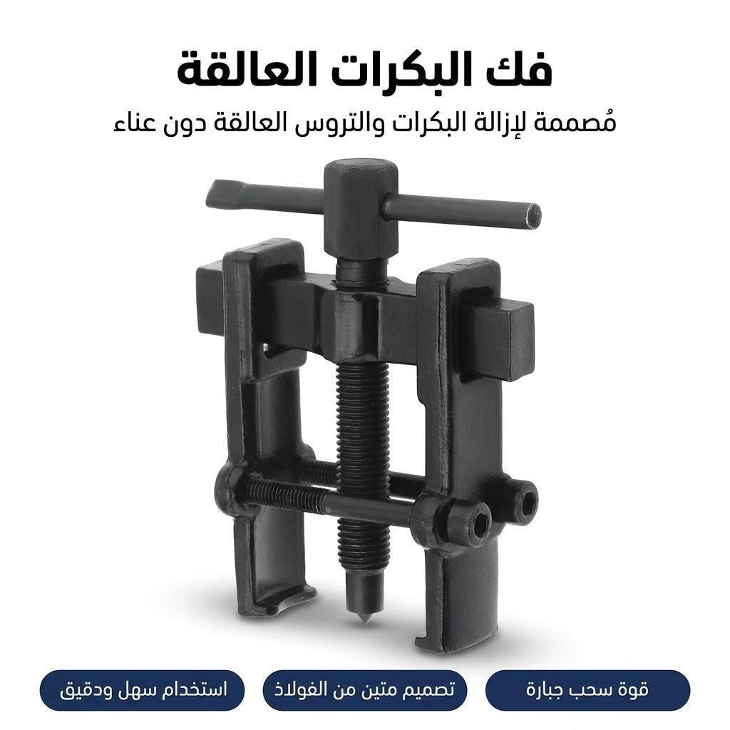 مستخرج المحامل