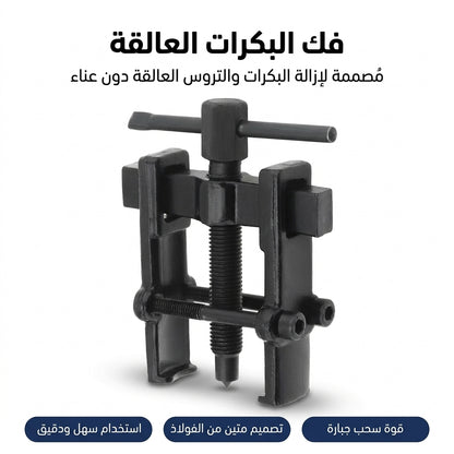 مستخرج المحامل
