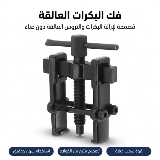مستخرج المحامل