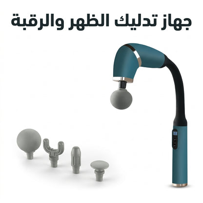 جهاز تدليك الظهر والرقبة