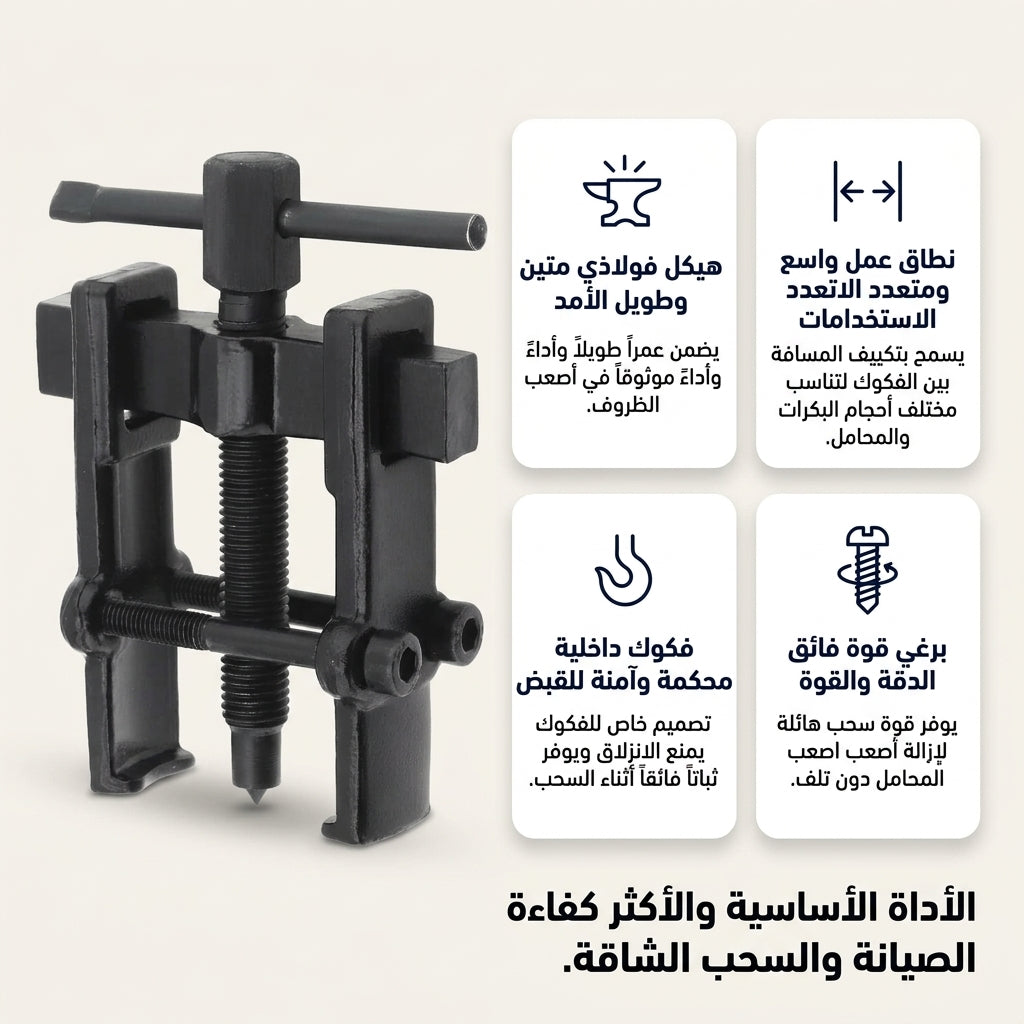 مستخرج المحامل
