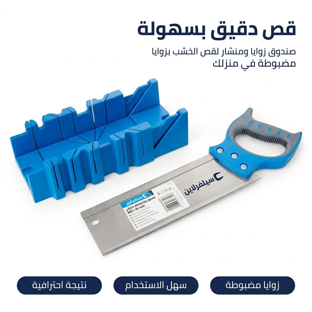 صندوق زوايا مع منشار - قص دقيق بسهولة