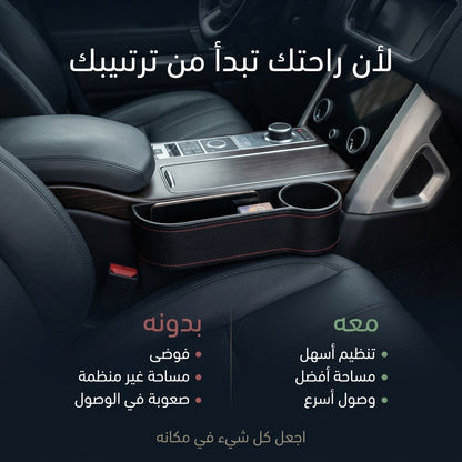 منظّم الفراغ بين مقاعد السيارة