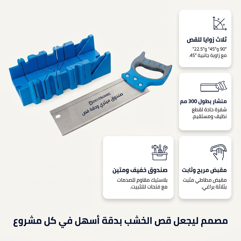 مميزات صندوق الزوايا والمنشار