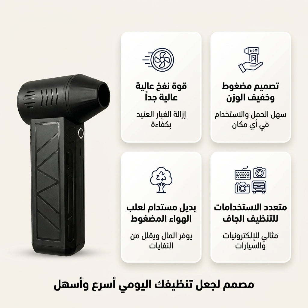 منفاخ هواء صغير بقوة كبيرة