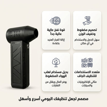 منفاخ هواء صغير بقوة كبيرة